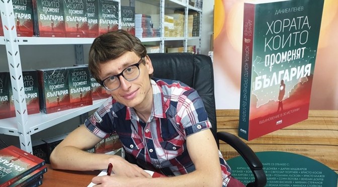 Добрите герои на прехода – Даниел Пенев събра 30 вдъхновители на промяната в книга