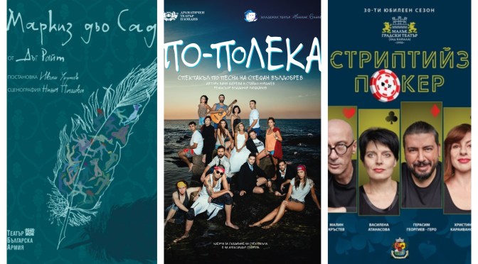 18 премиери, които дават цвят на есента