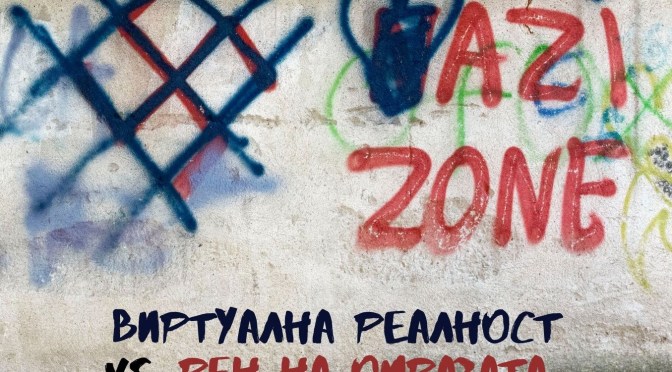 Мит ли е толерантността на българина?