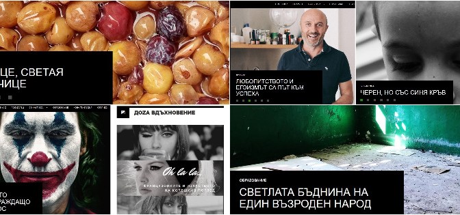 Кои сме ние и за какво се борим?